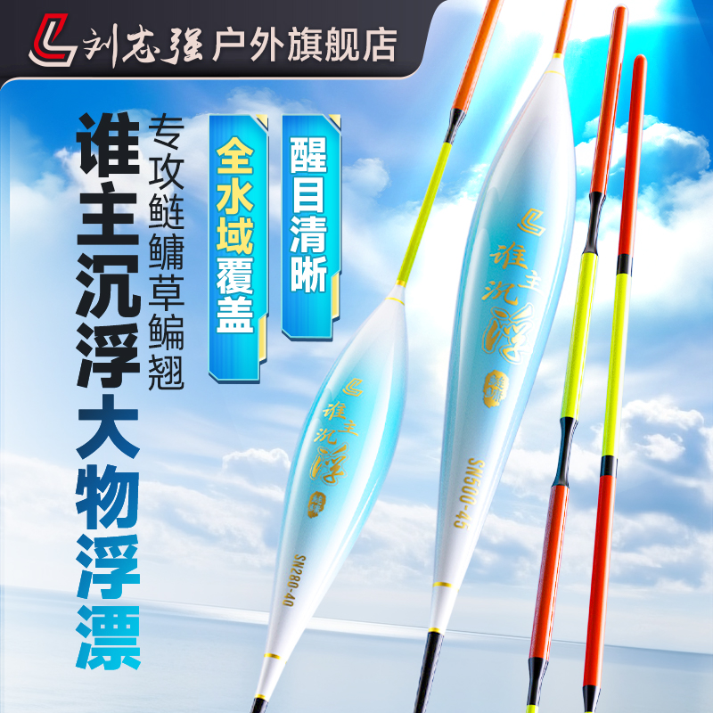 刘志强纳米加粗鲢鳙新品浮漂