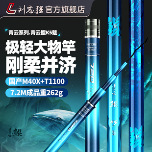 刘志强青云鲲K5魅极轻大物竿鱼竿手杆超轻超硬钓鱼竿鲢鳙台钓鱼杆