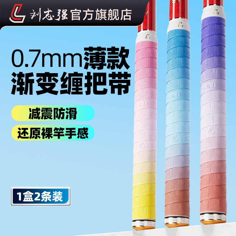 刘志强鱼竿缠把带防滑透气加长加厚超薄吸汗带垂钓手把缠绕带配件