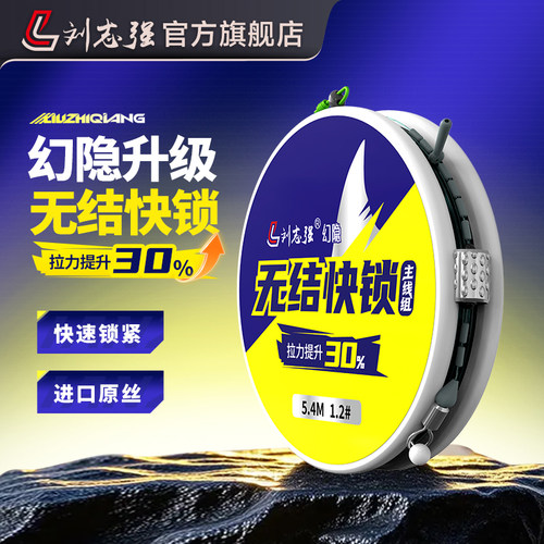 刘志强无结快锁耐磨强拉力线组
