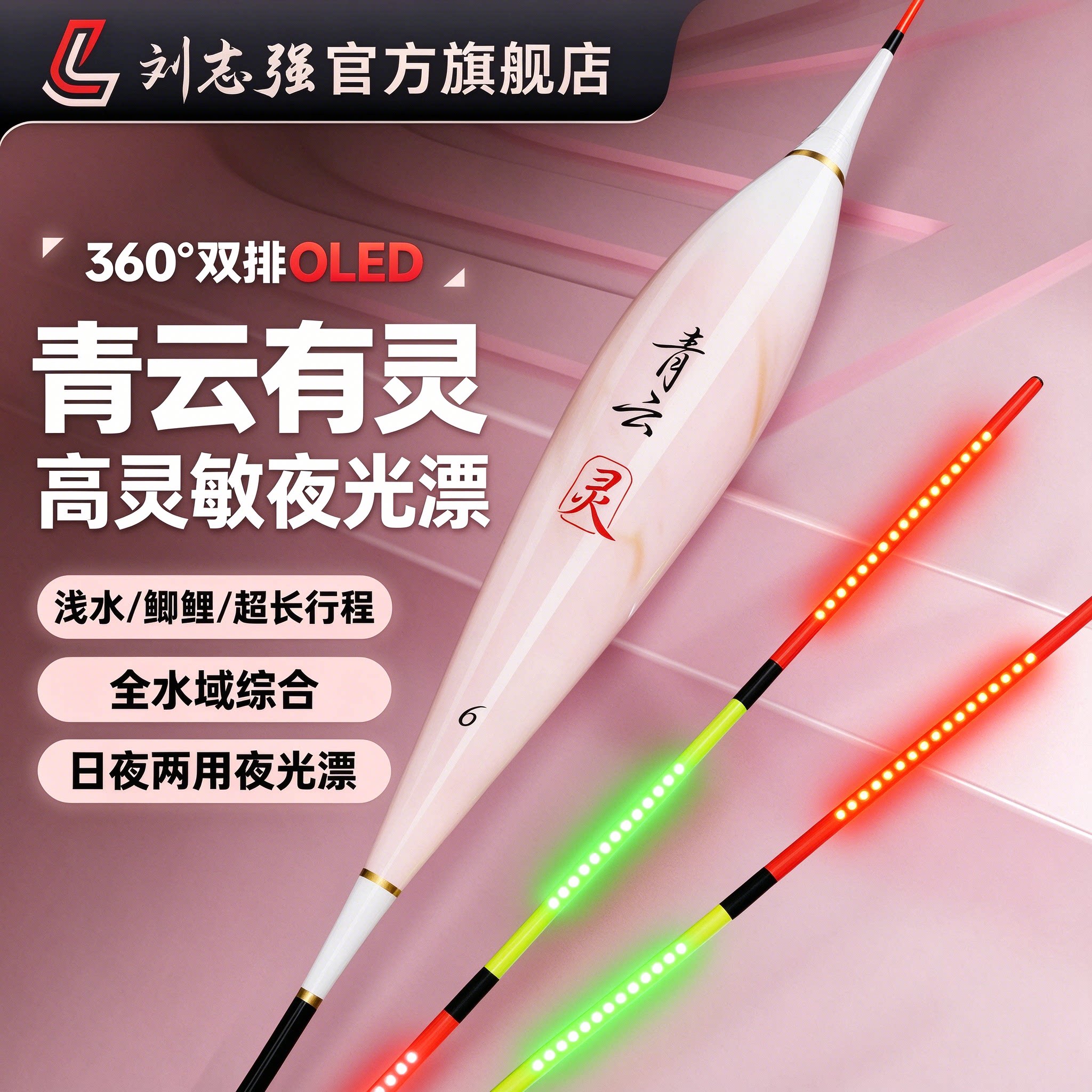 刘志强25新款一根大师夜光浮漂高灵敏夜光漂咬钩变色正品电子浮漂