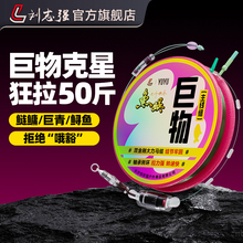 刘志强钓鱼线鲢鳙巨物线组主线正品大力马成品全套pe线专攻巨青