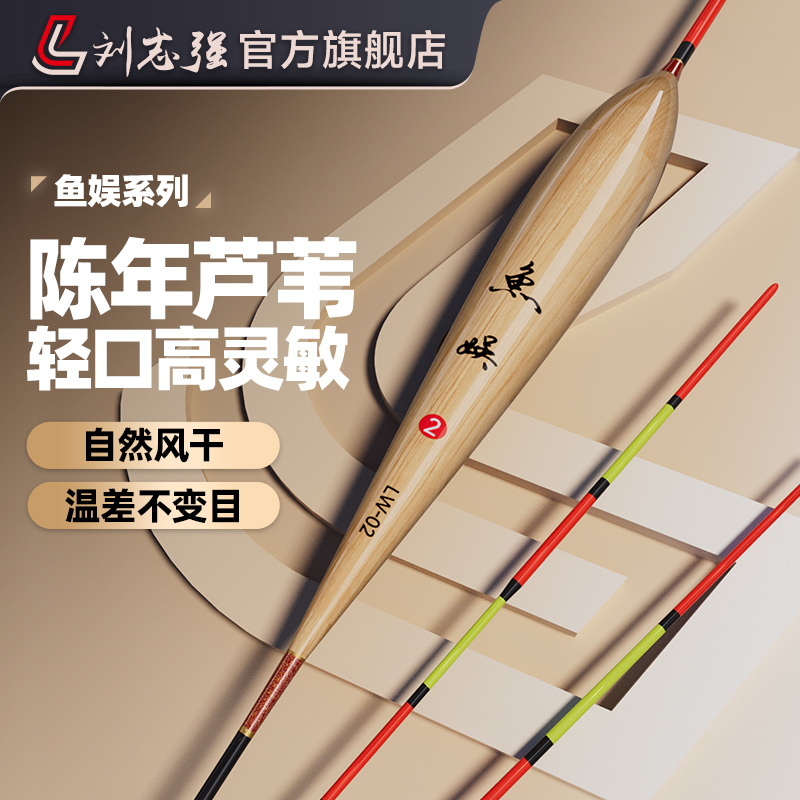 刘志强芦苇大浮力加粗醒目浮漂