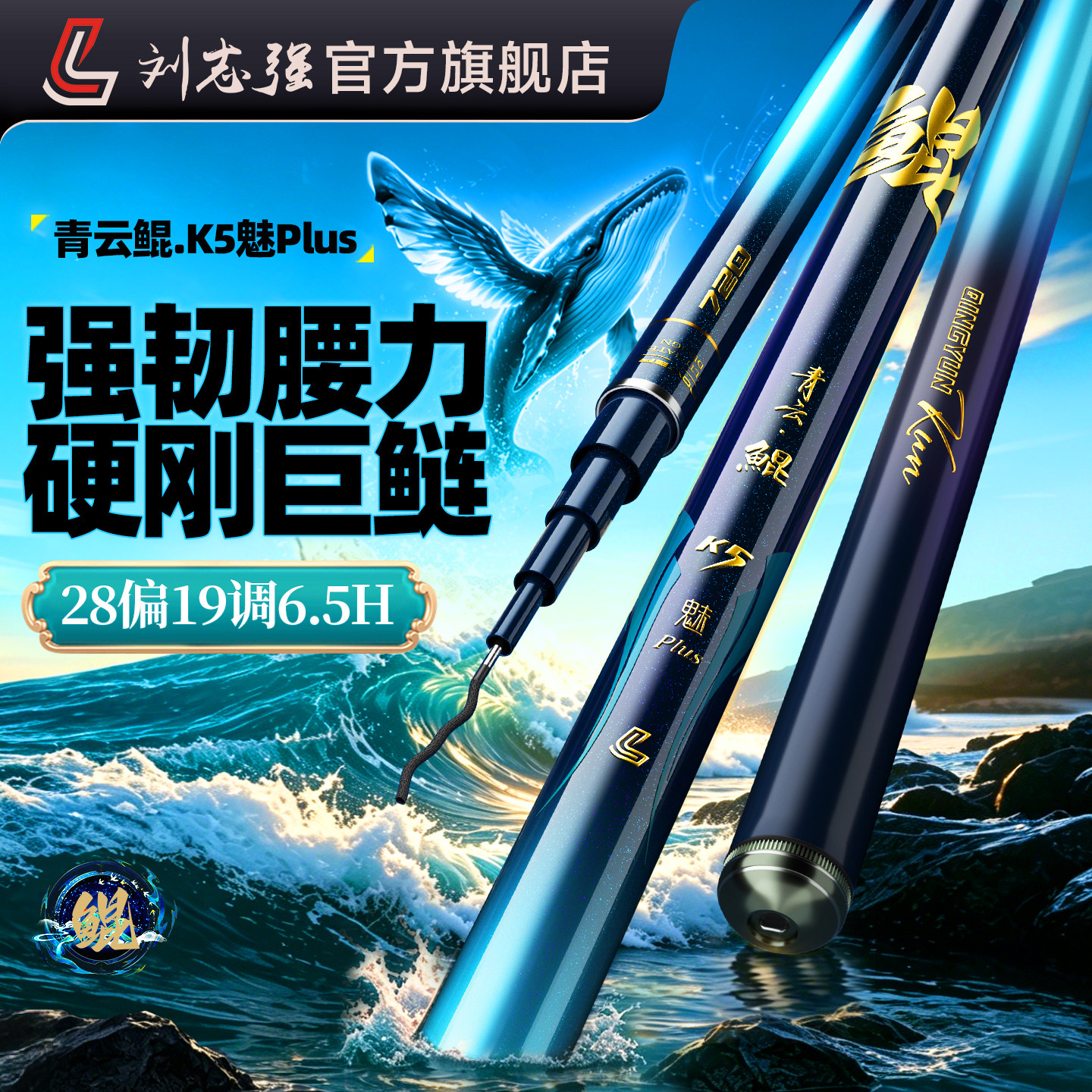 刘志强轻量大物竿青云鲲K5魅Plus鱼竿手竿超轻超硬鲢鳙台钓竿鱼杆