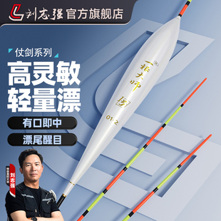 刘志强仗剑鱼漂正品 新品 官方旗舰纳米浮漂鲤鲫鱼漂灵敏 冬季