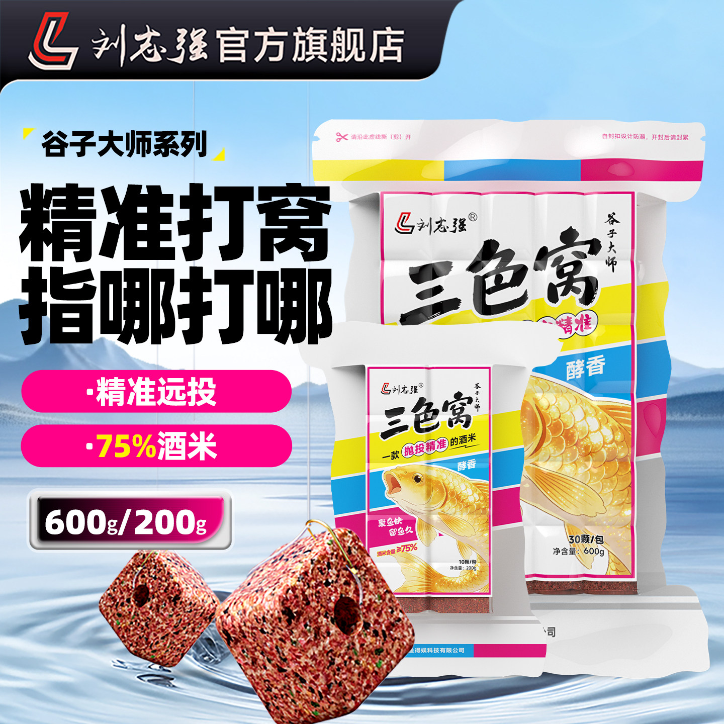 刘志强酒米打窝米手抛窝料野钓鲫鱼底窝料钓鱼鱼食饵料黑坑诱食米