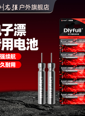 刘志强鱼娱丹尼富联名夜光漂电池电子漂电池鱼漂cr425电池通用316