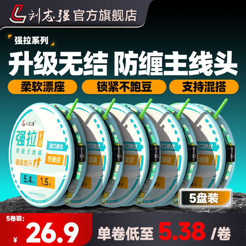 刘志强强拉无结线组鱼线套装日本进口鱼线主线组成品尼龙鱼线5卷