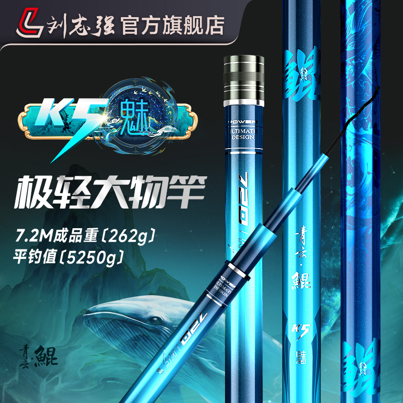刘志强青云鲲K5魅极轻大物竿鱼竿手杆超轻超硬钓鱼竿鲢鳙台钓鱼杆
