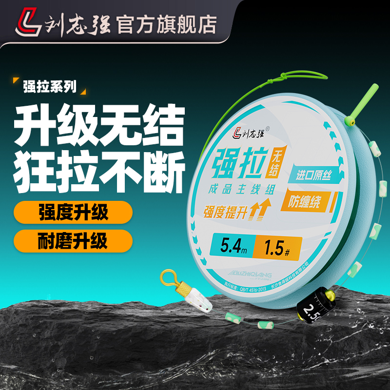 刘志强无结线组鱼线套装日本进口鱼线主线组成品尼龙线强拉力鱼线