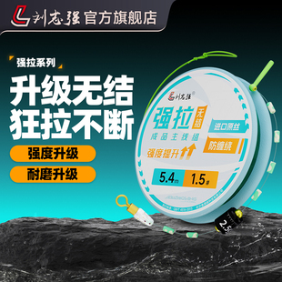 【会员20元任选3件】刘志强无结线组鱼线套装日本进口鱼线主线