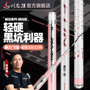 刘志强畅玩斩黑坑鱼竿超硬8H罗非鲤鱼飞磕专用竞技竿10h鱼杆手竿