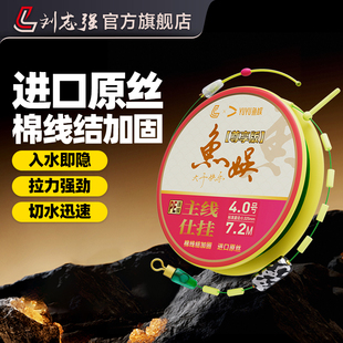 鱼线进口原丝超强拉力主线鱼线组绑正品 刘志强尊享版 线组新品