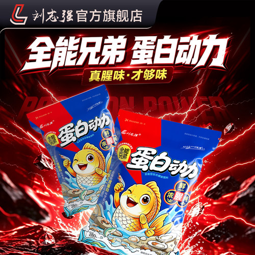 全能兄弟原动力赤尾青三重蛋白饵