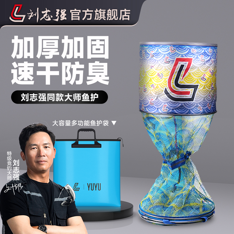 刘志强正品鱼护加厚竞技随机发货