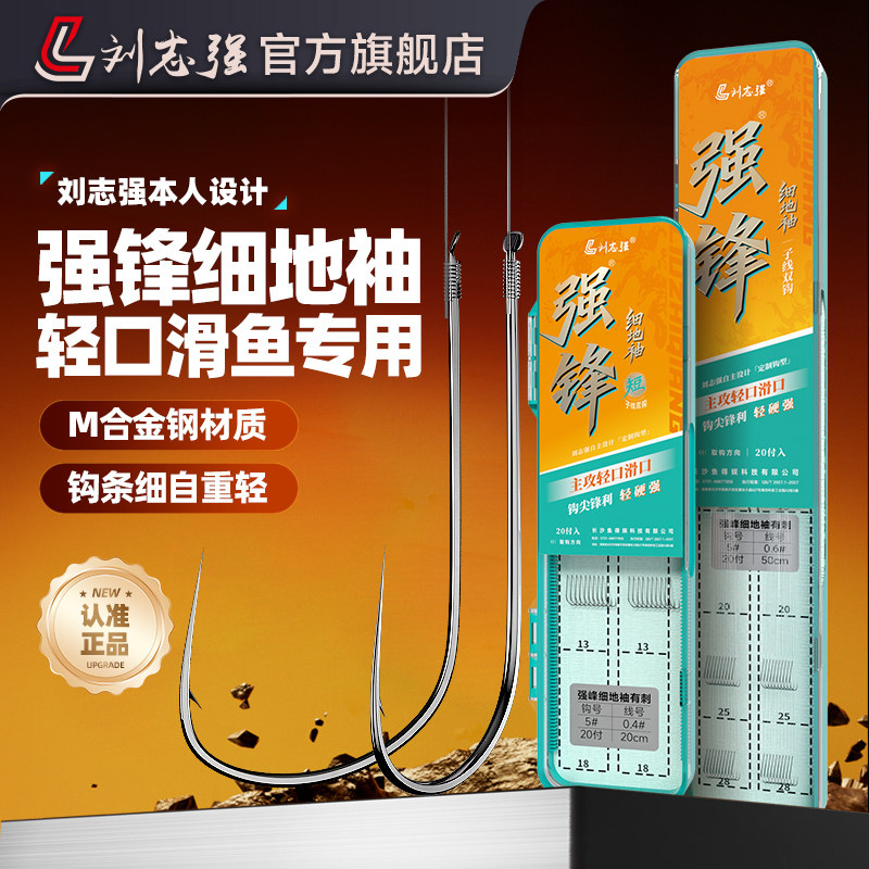 冬季新品刘志强强锋细地袖钩子线双钩成品鲫鱼钩轻滑鱼用有刺鱼钩,户外/登山/野营/旅行用品,鱼钩,淘宝优惠券,粉丝福利购,淘宝优惠卷