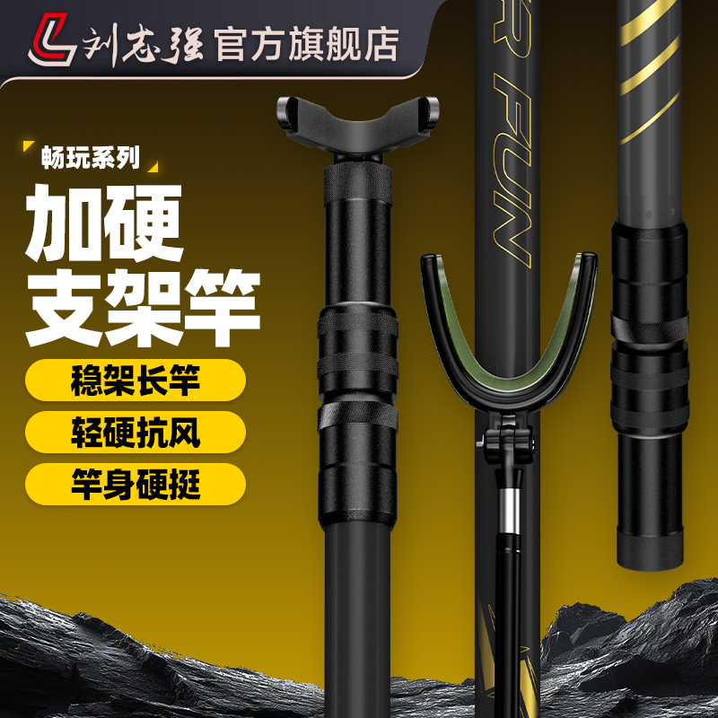 刘志强加硬钓鱼支架杆畅玩碳素炮台架杆鱼竿架碳素支架钓鱼用具