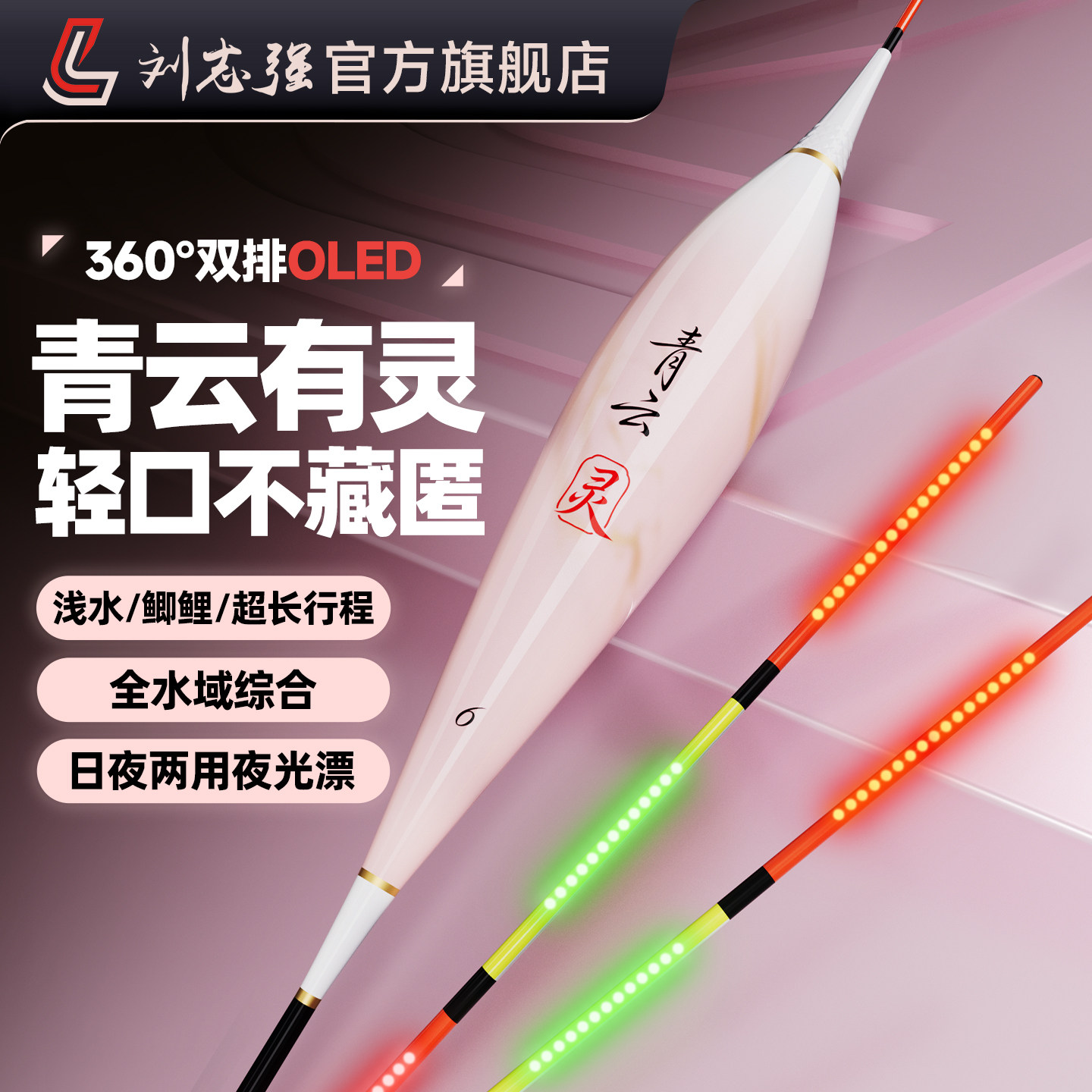 刘志强青云灵led咬钩变色夜光漂高灵敏电子浮漂鲫鱼漂日夜两用