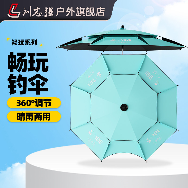 刘志强2023年新款钓伞大钓伞防暴雨遮阳伞万向伞高端新型钓鱼伞大
