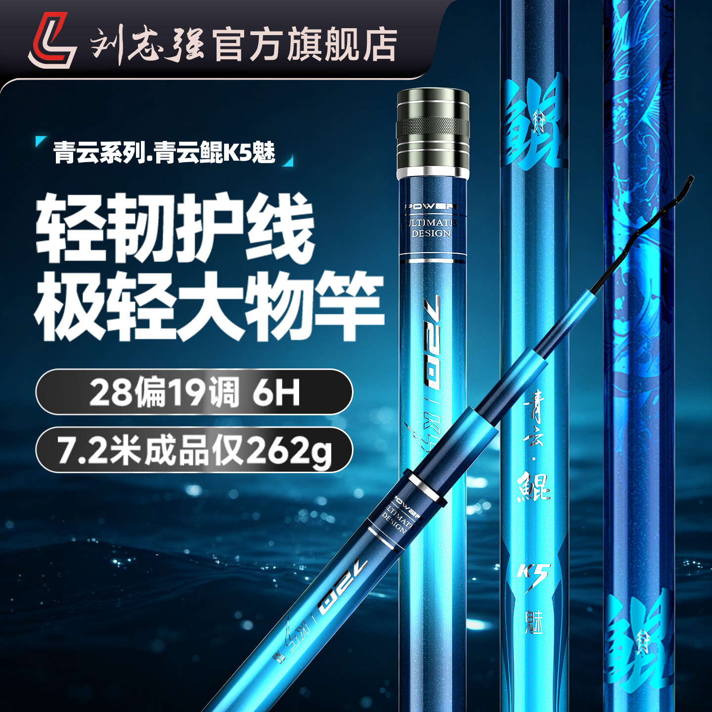 刘志强青云鲲K5魅极轻大物竿鱼竿手杆超轻超硬钓鱼竿鲢鳙台钓鱼杆