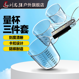 刘志强钓鱼量杯三件套饵料专用带刻度高透明加厚防摔拌饵测量杯