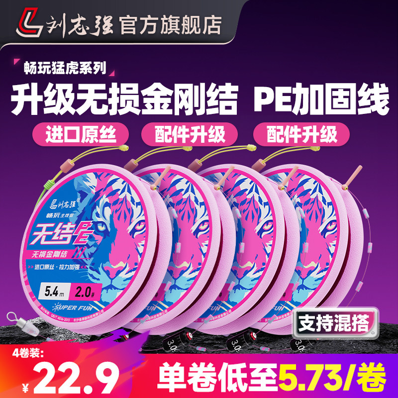 刘志强粉色无结主线组升级加强无损金刚结主线组强拉力成品线组,户外/登山/野营/旅行用品,线组,淘宝优惠券,粉丝福利购,淘宝优惠卷