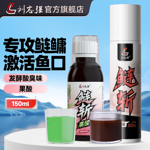 刘志强鲢斩鲢鳙小药150ml