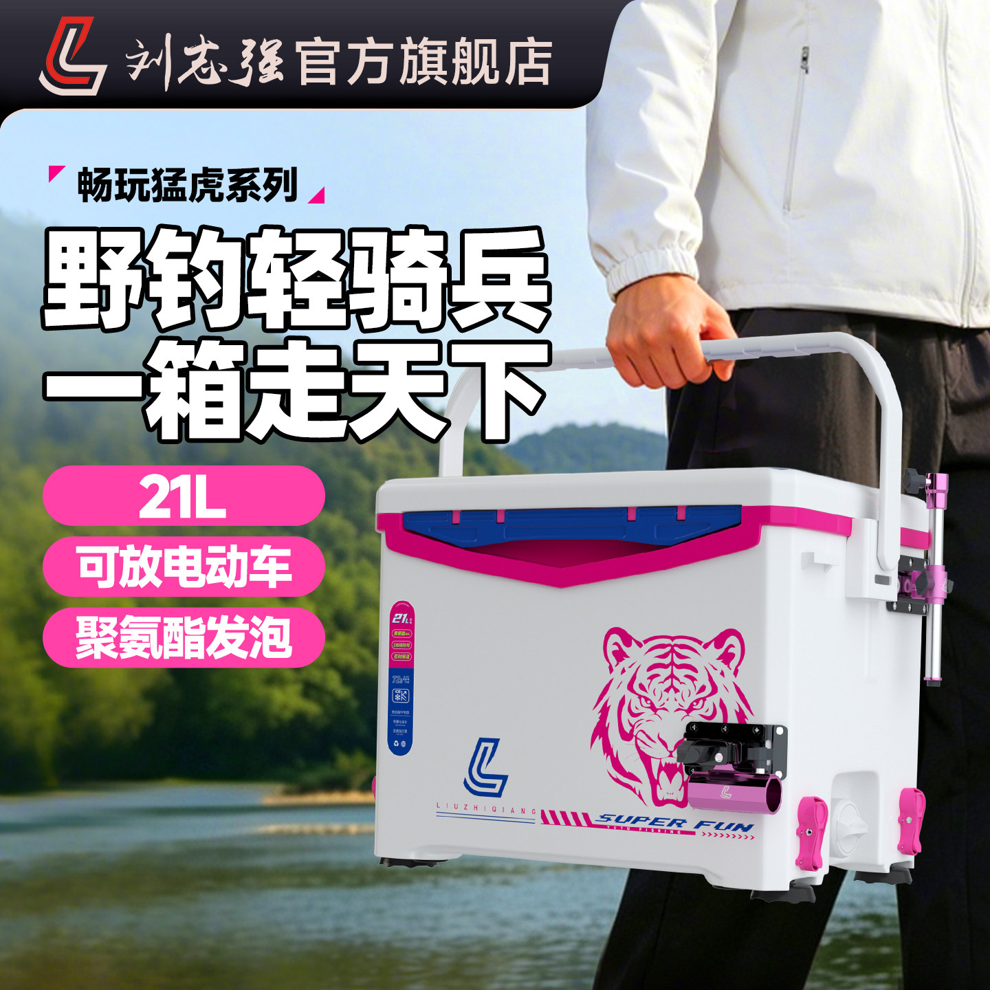 刘志强免安装小钓箱全套迷你钓鱼箱轻便超轻硬21L野钓可坐台钓箱
