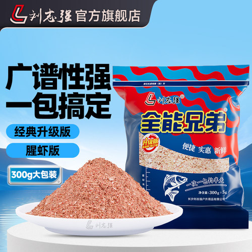 刘志强鱼饵料全能兄弟大包装300g