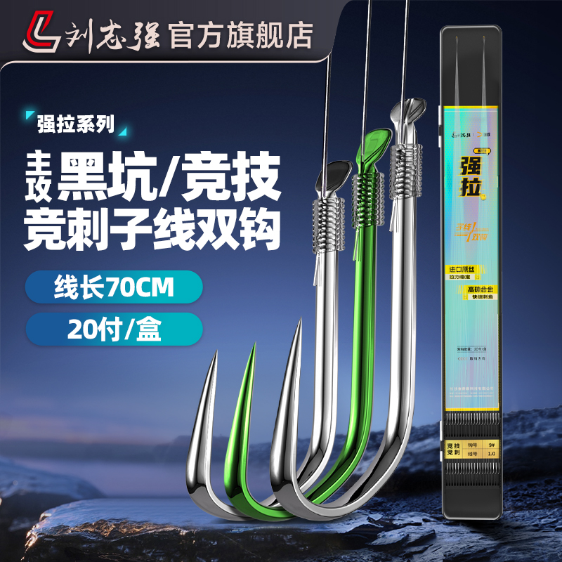 竞技鲫鱼钩刘志强黑坑