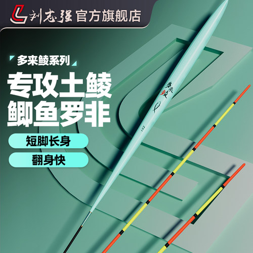 刘志强鲫鱼罗非土鲮短脚长身鱼漂