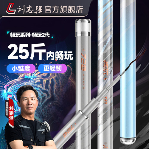 刘志强畅玩综合竿台钓竿