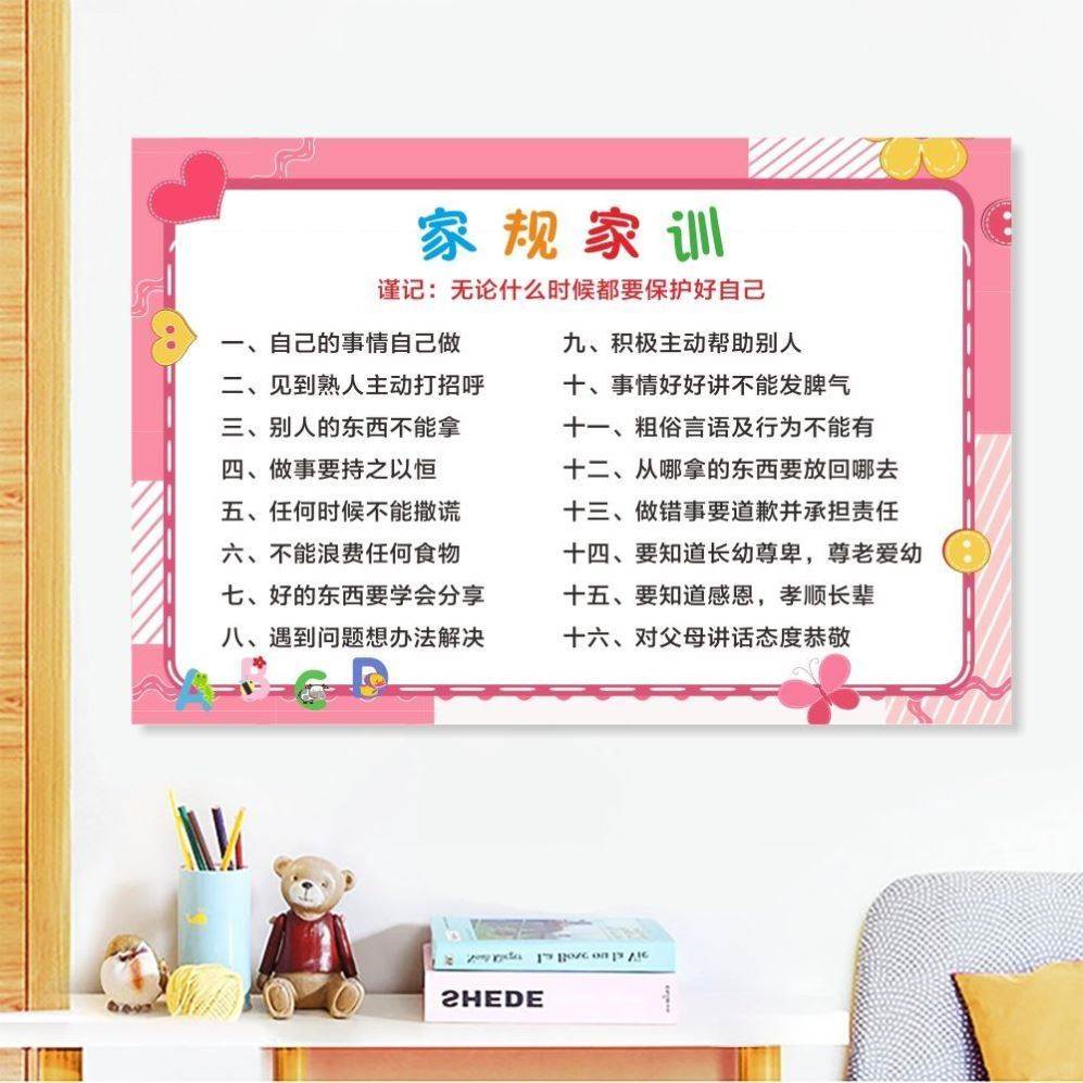 329*小学生家风家有家庭励志好孩子家规家训学习墙贴男孩女孩挂图