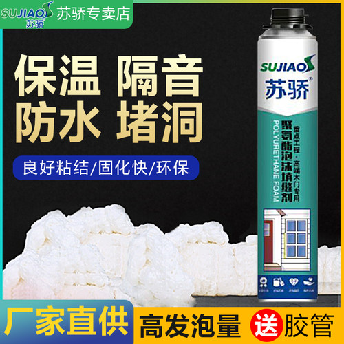 苏娇发泡剂家装首选发泡剂