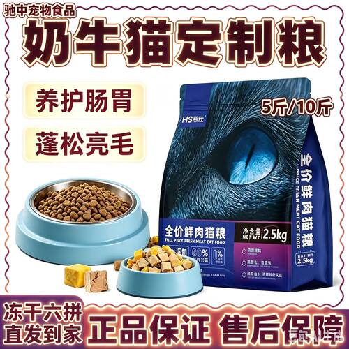 奶牛猫专用冻干猫粮10斤装成猫幼猫大包装通用型全价5斤装1满月后