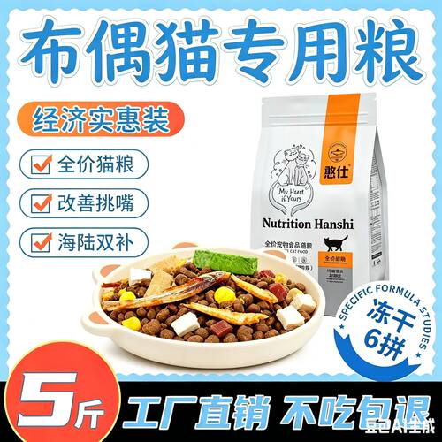 布偶猫专用10斤大包装冻干猫粮成幼猫5斤通用型大猫小猫便宜二月2