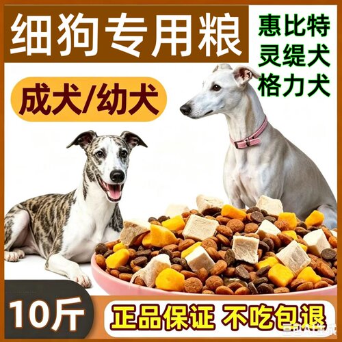 细狗猎犬专用狗粮惠比特灵缇格力犬大包装40斤10斤成幼犬大小通用