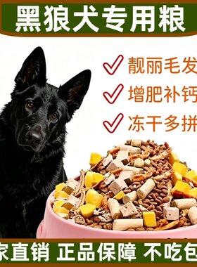 黑狼犬专用狗粮40斤10斤中华二月大包装通用型成犬粮幼犬滋满月后