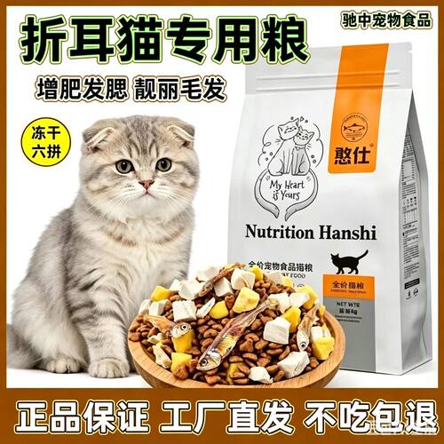 折耳猫专用冻干猫粮10斤装成猫幼猫大包装便宜优惠通用型5斤1二月