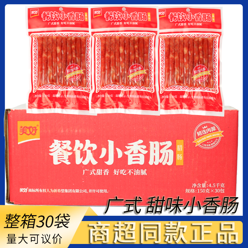美好小香肠150g整箱批发火锅烧烤肠广式细腊肠甜肠麻辣烫炒饭炒菜