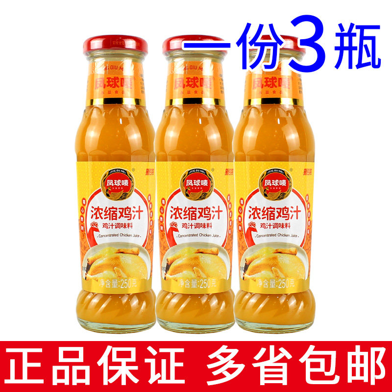 一份3瓶包邮 凤球唛浓缩鸡汁250g汤羹高汤调味鲜鸡汤面料火锅提鲜