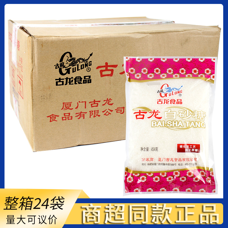 古龙白砂糖454g烘焙细砂糖甜品