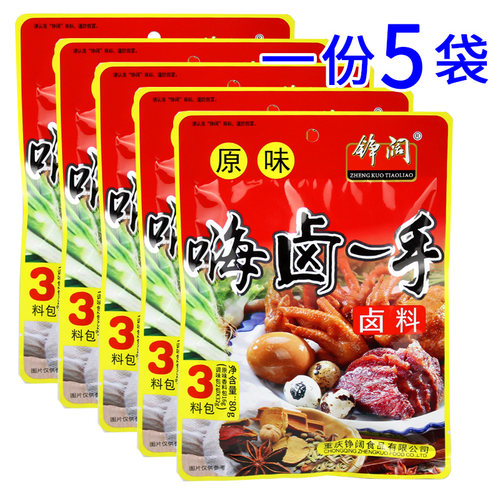 铮阔重庆特产原味卤料
