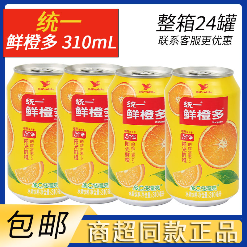 统一鲜橙多橙汁饮料310ml罐装橙味饮料拉罐装饮料饮品图片