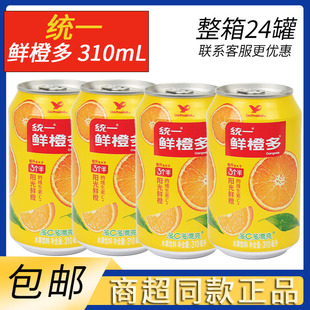 统一鲜橙多橙汁饮料310ml罐装橙味饮料拉罐装饮料饮品