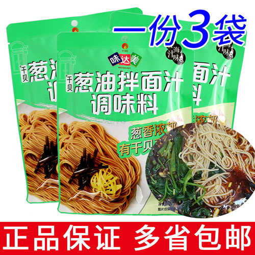 味达美干贝葱油拌面汁调味料150g（30g*5袋）一份3袋包邮葱油
