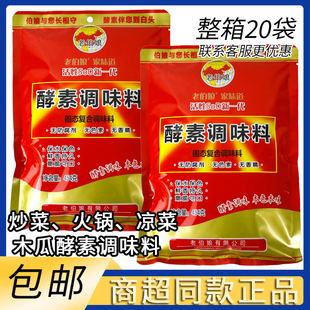老伯娘酵素调味料454g增鲜增香提味保水护色保鲜中餐火锅卤菜现捞