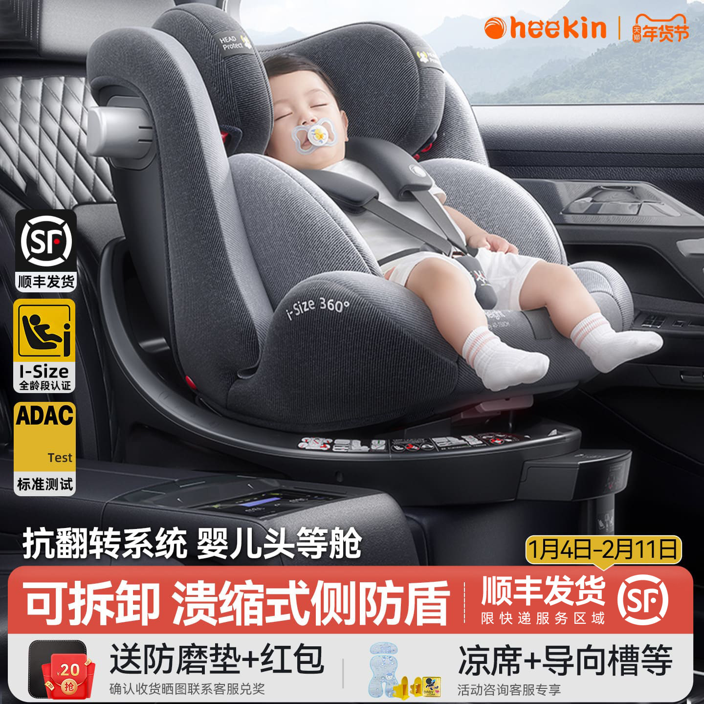Heekin星途儿童安全座椅0-12岁宝宝婴儿车载汽车用360度旋转可躺,汽车用品/电子/清洗/改装,汽车儿童安全座椅,淘宝优惠券,粉丝福利购,淘宝优惠卷