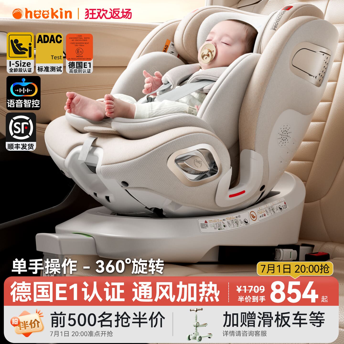 heekin智能通风汽车用儿童安全座椅婴儿宝宝车载0到12岁坐椅可躺