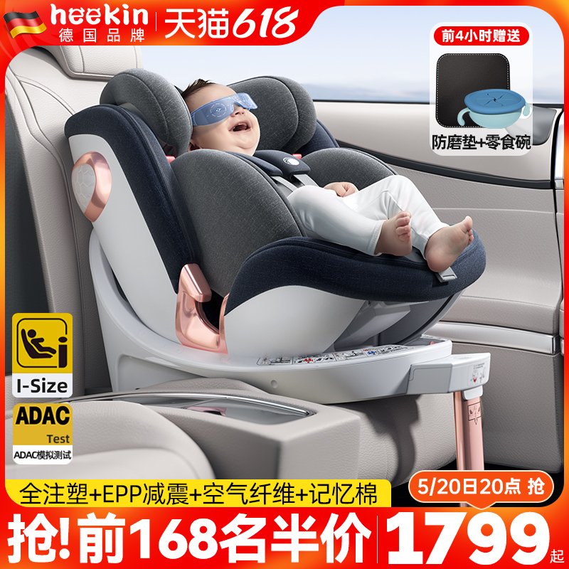 heekin探索者儿童安全座椅0-3-12岁宝宝婴儿车载汽车用360度旋转